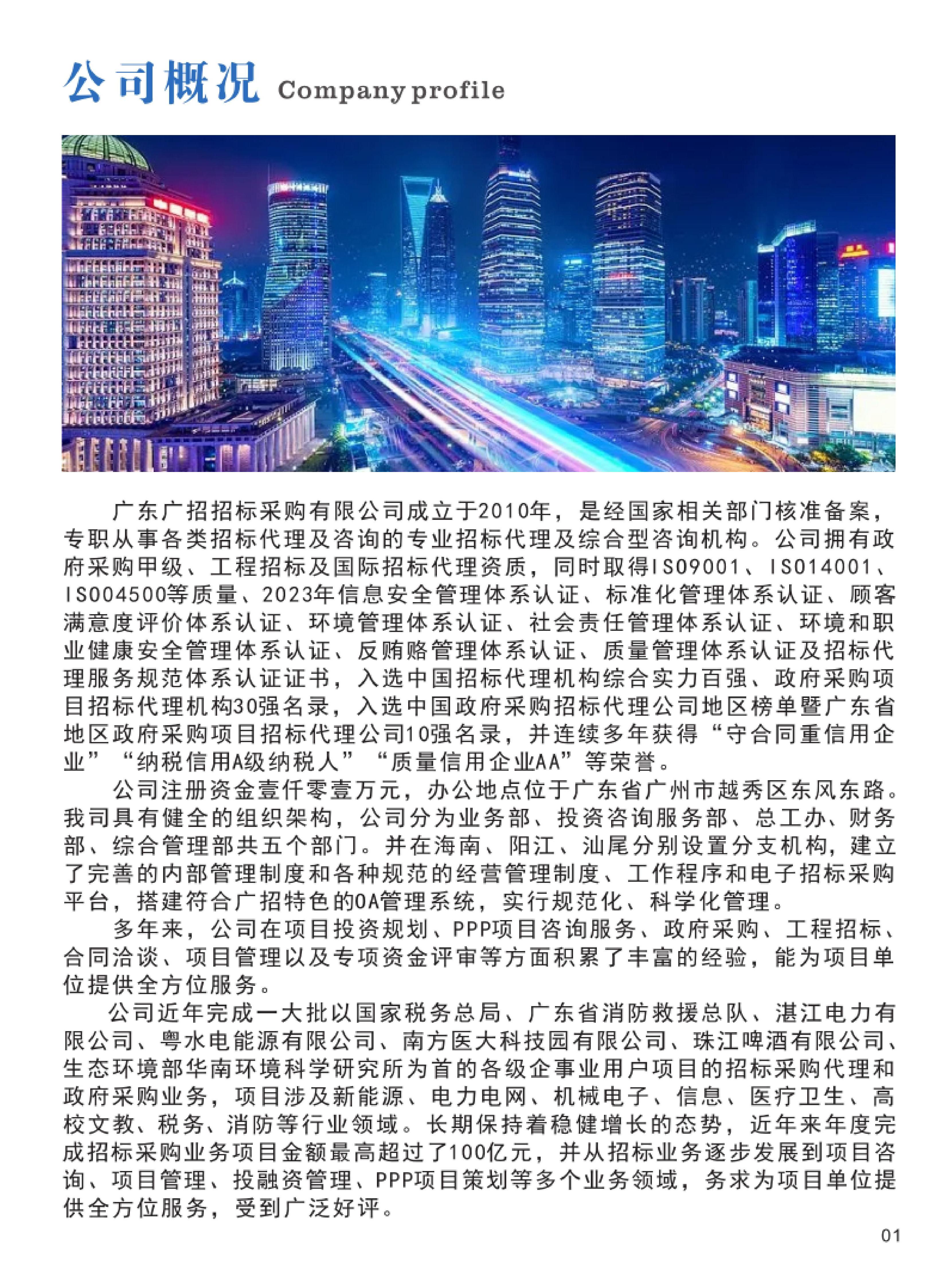 更改版2024廣州畫冊6.27_01 - 副本.jpg